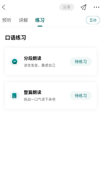 友邻优课app