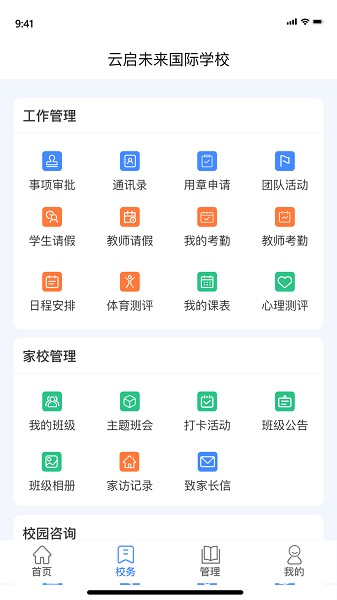 趣学多多教师端