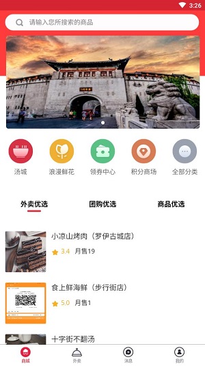 商隅宝外卖截图