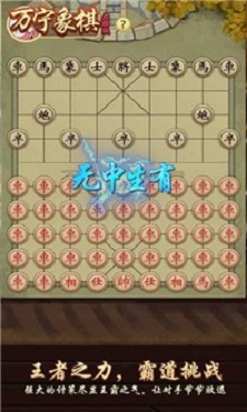 万宁象棋大计师