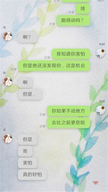 我的女友在被人追赶截图