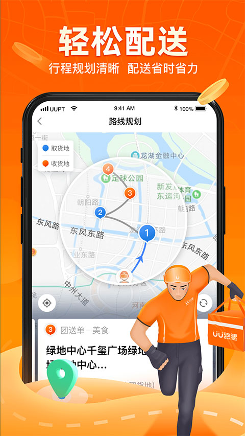 UU跑腿骑手app截图