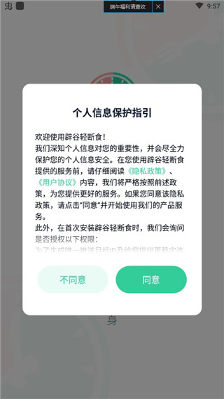 辟谷轻断食app