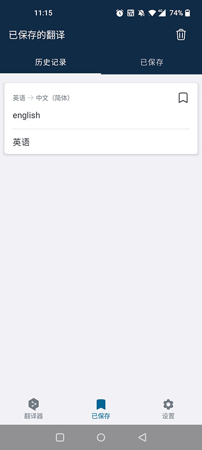 DeepL翻译器app