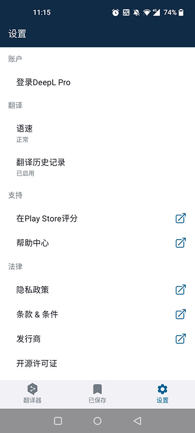 DeepL翻译器app