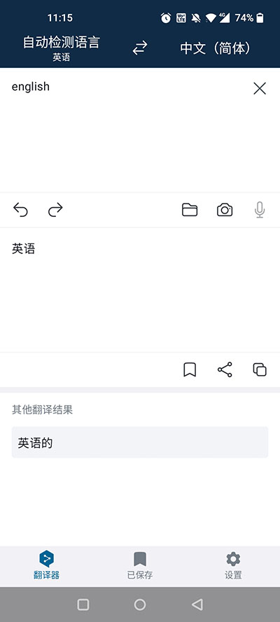 DeepL翻译器app