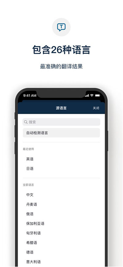 DeepL翻译器app