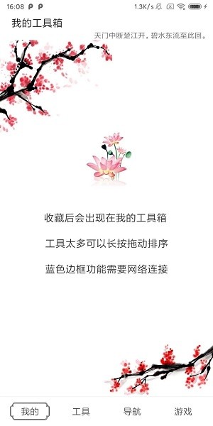 水墨工具箱app截图