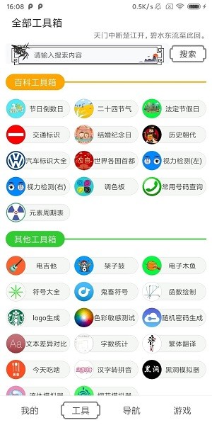 水墨工具箱app截图