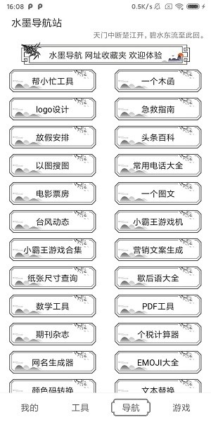 水墨工具箱app截图