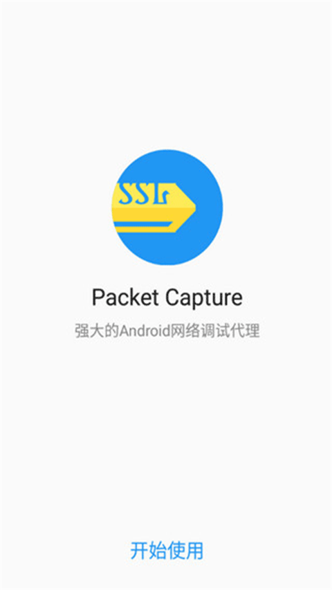 Packet Capture截图