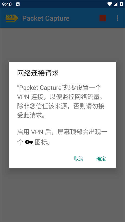 Packet Capture截图