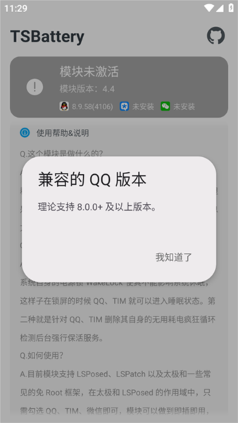 tsbattery模块截图