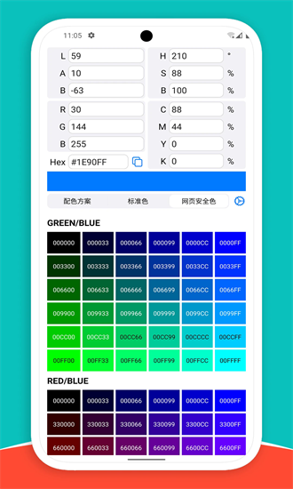 颜色选择器