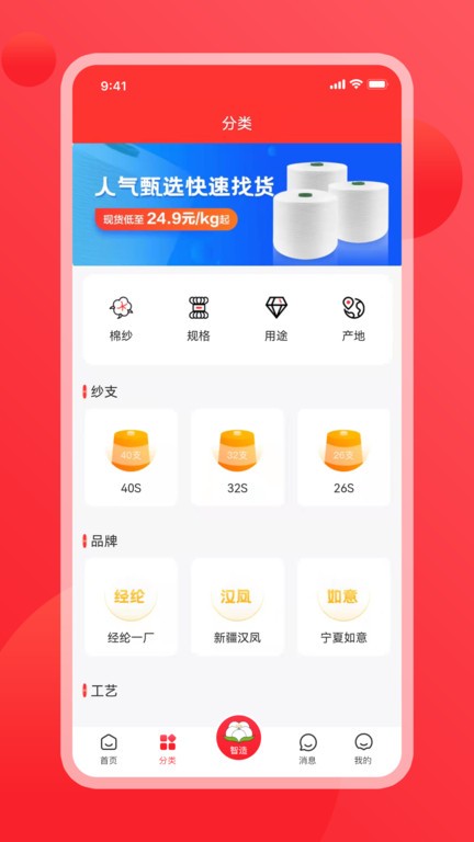 纱纤亿纱线交易截图