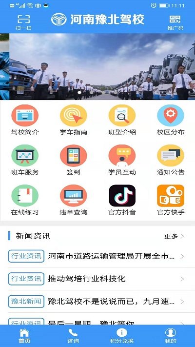 豫北驾校截图