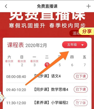 学而思网校免费直播课回放观看方法