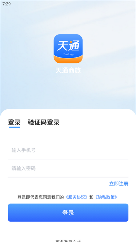 天通商旅app下载