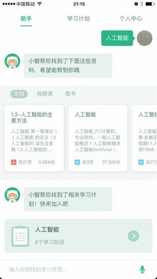 百度智慧课堂登录入口截图