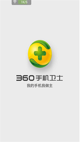 360安全卫士