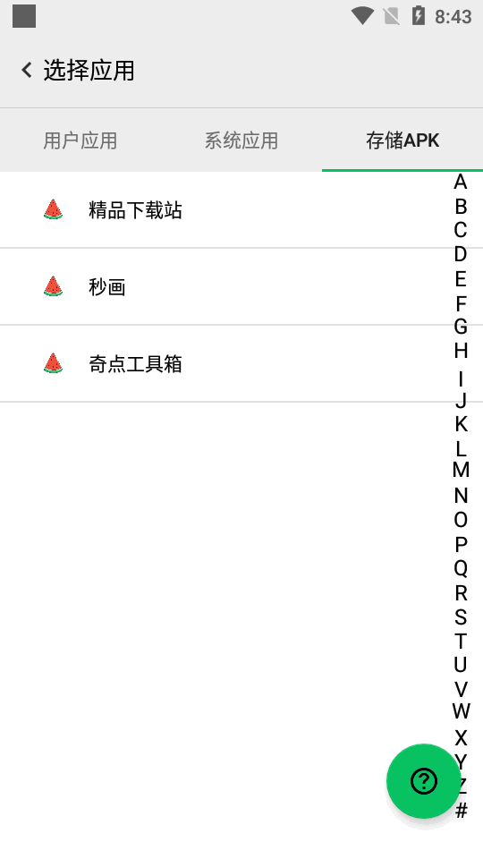 西瓜助手pro截图