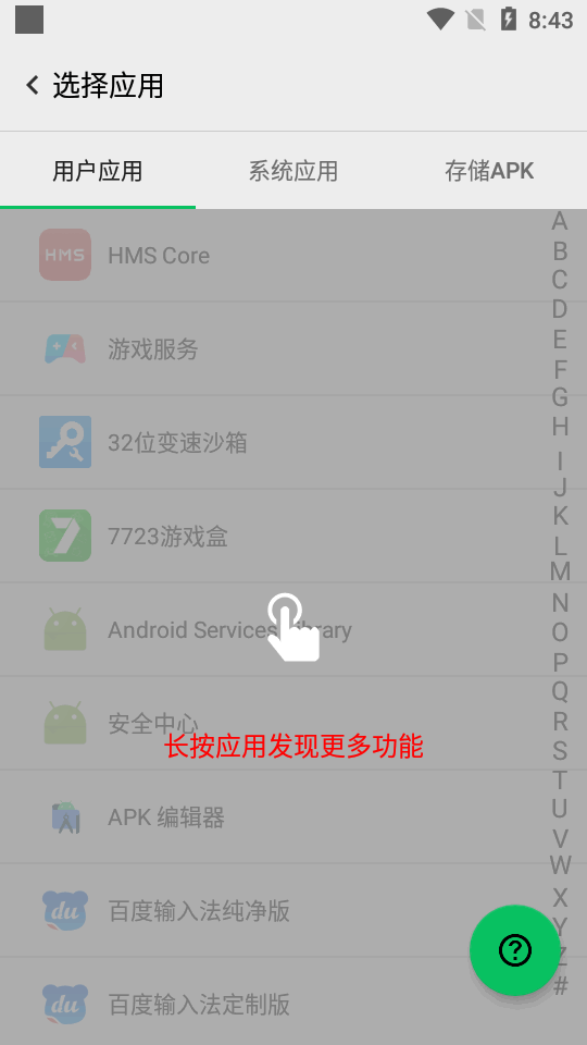 西瓜助手pro截图