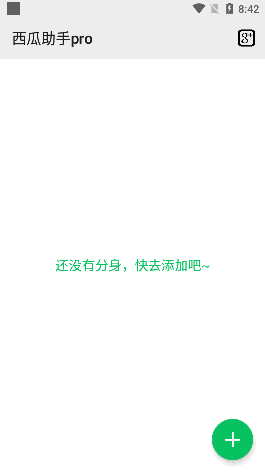 西瓜助手pro截图