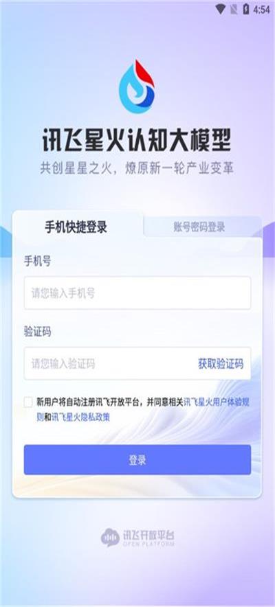 讯飞星火app