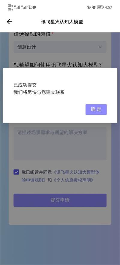 讯飞星火app