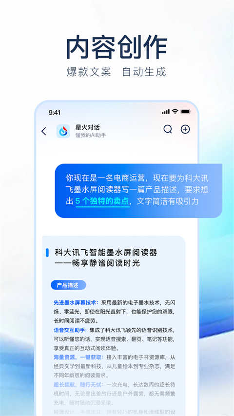 讯飞星火app