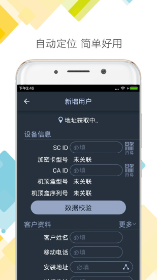 dth户户通免费截图