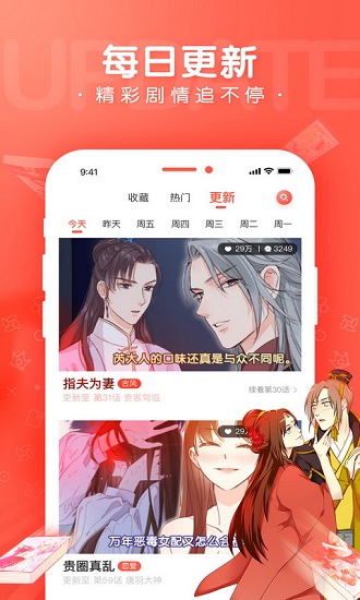 漫漫漫画app