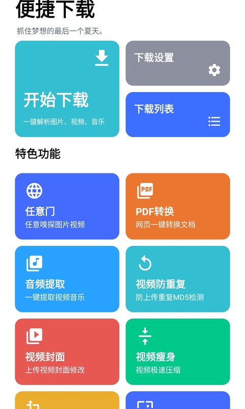 便捷下载免费版截图