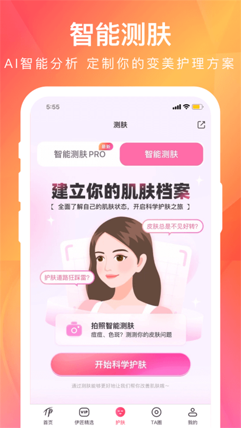 伊的家app