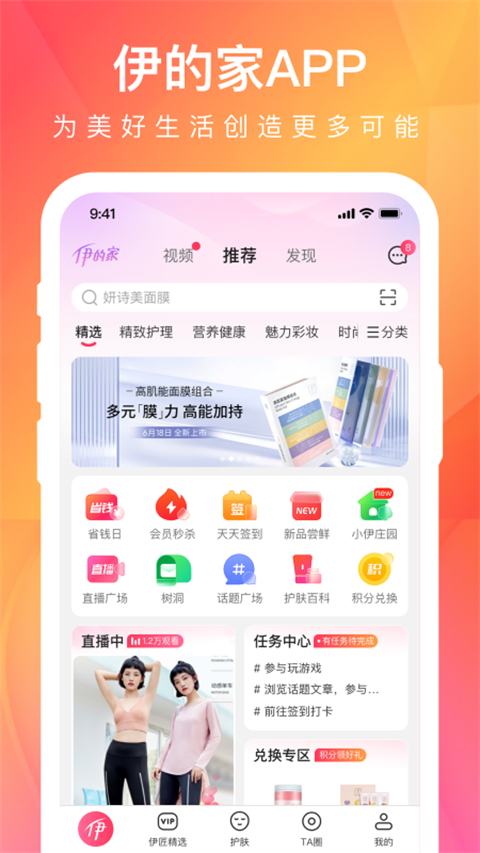 伊的家app截图