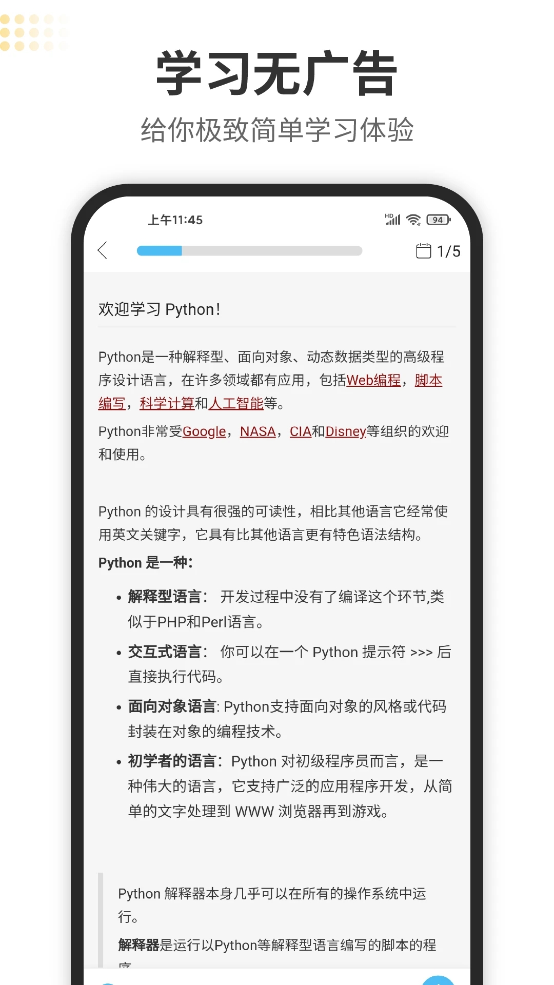 Python编程狮