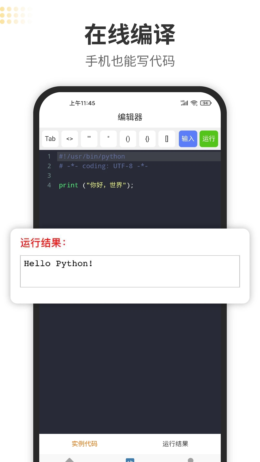 Python编程狮