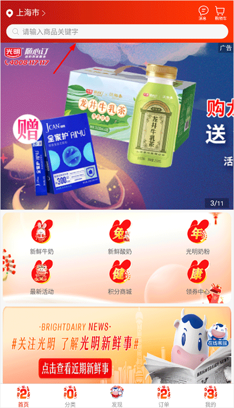 光明随心订app