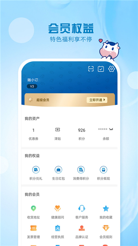 光明随心订app