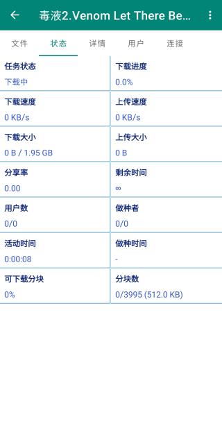 比特彗星安卓版