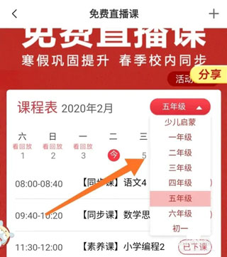 学而思网校免费直播课回放观看方法