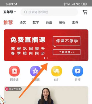 学而思网校免费直播课回放观看方法