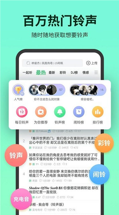 铃声多多大全截图