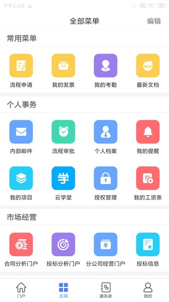 监理通截图