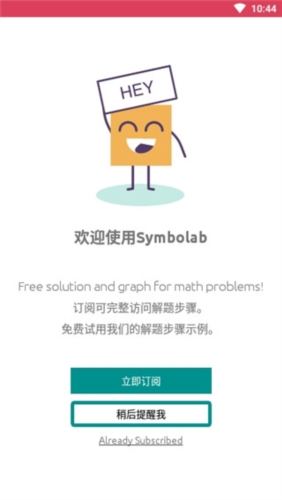 Symbolab数学求解器截图