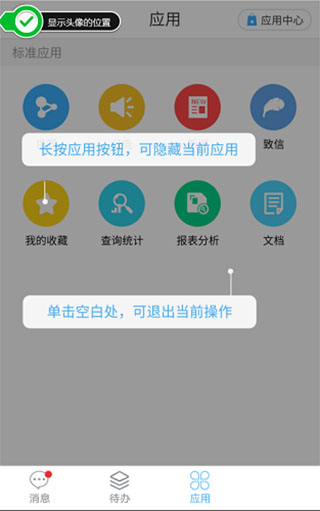 移动办公M3app