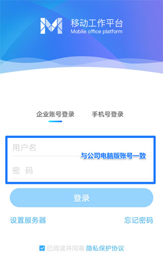 移动办公M3app