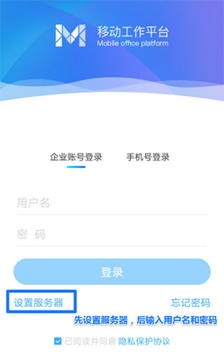 移动办公M3app