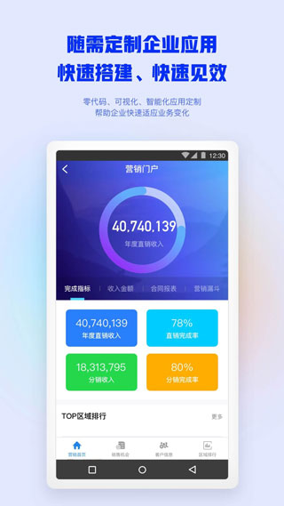 移动办公M3app