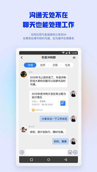 移动办公M3app